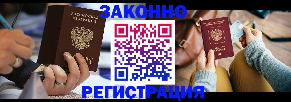 прописка иностранных граждан в Саянске