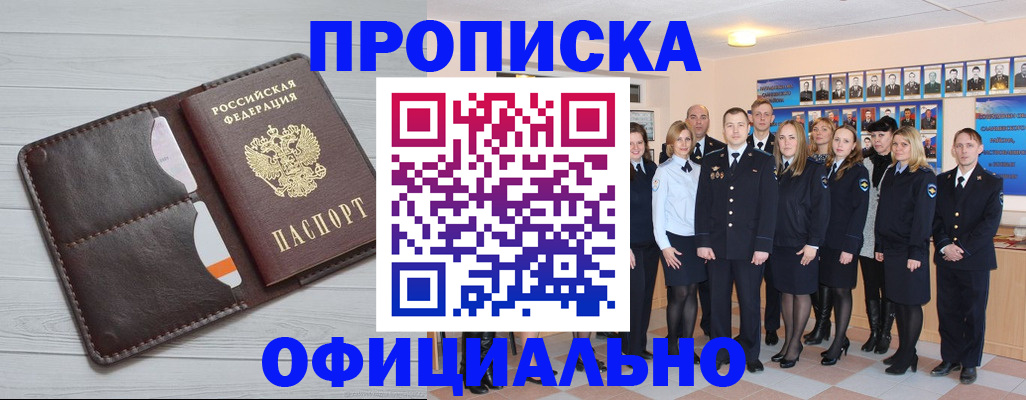 прописка от собственника в Саянске